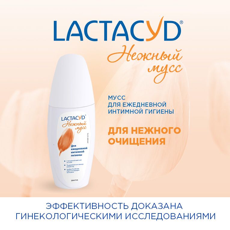Lactacyd Мусс для интимной гигиены, мусс, 150 мл, 1 шт.