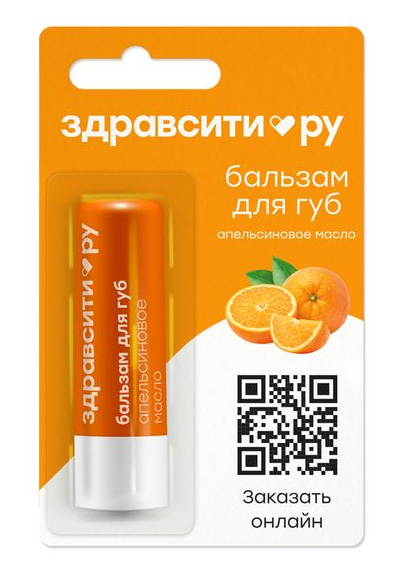 фото упаковки Здравсити Бальзам для губ Апельсиновое масло