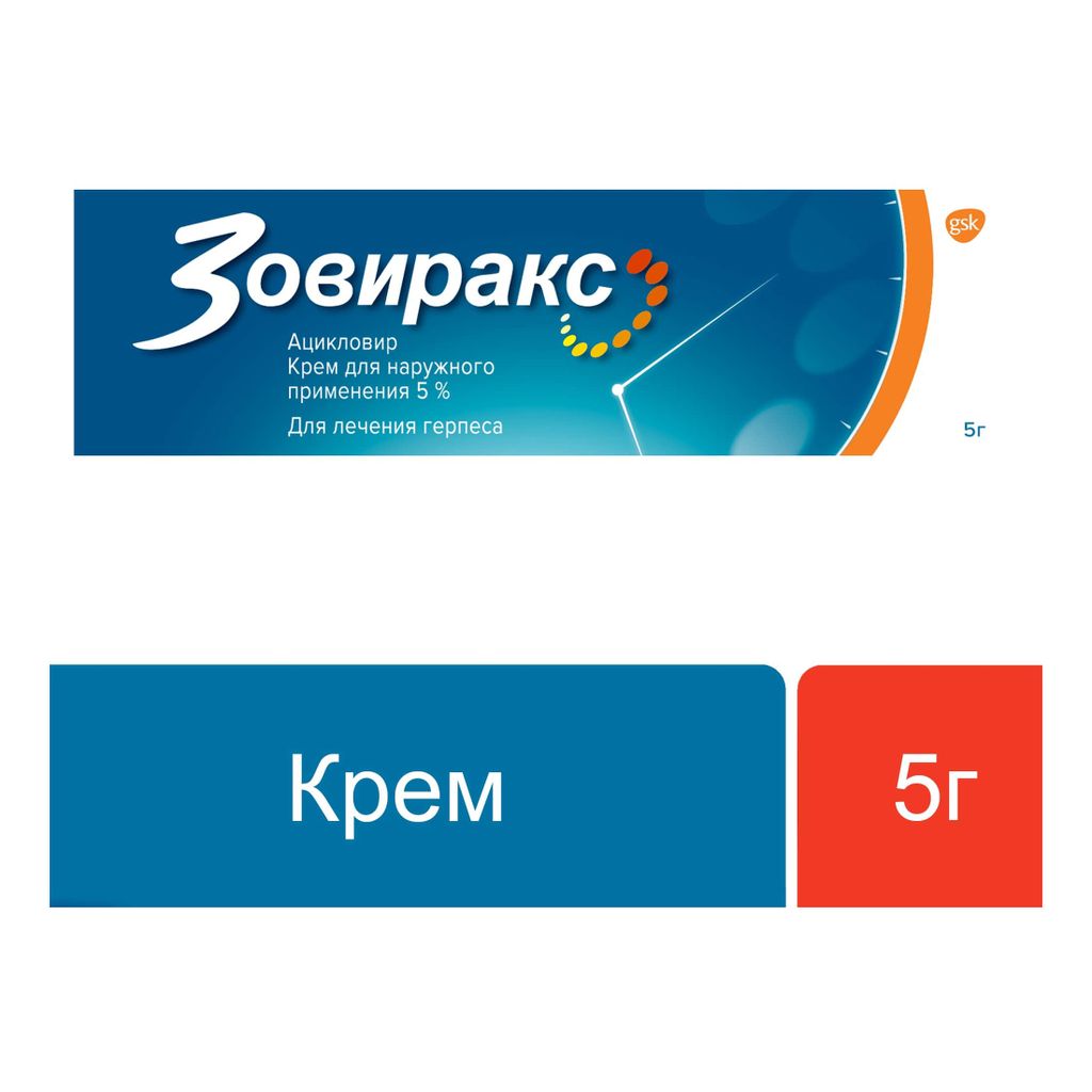 Зовиракс, 5%, крем для наружного применения, 5 г, 1 шт.