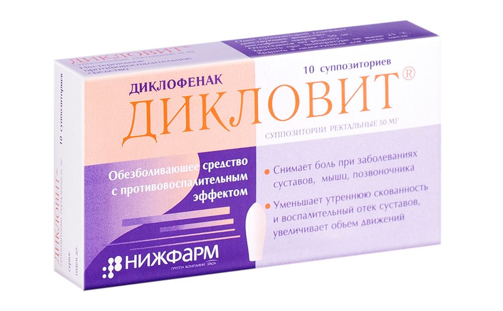 Дикловит, 50 мг, суппозитории ректальные, 10 шт.
