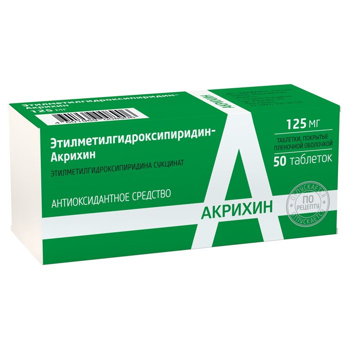 Этилметилгидроксипиридин, 125 мг, таблетки, покрытые пленочной оболочкой, 50 шт.