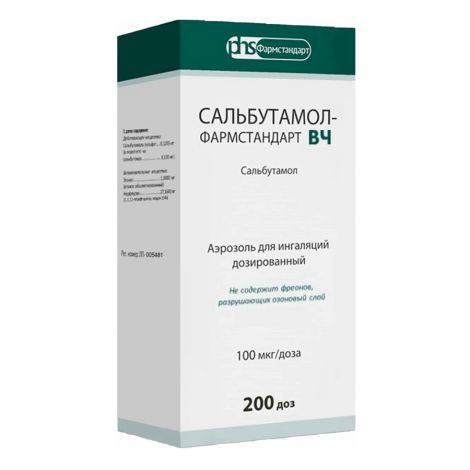 Сальбутамол-Фармстандарт ВЧ, 100 мкг/доза, 200 доз, аэрозоль для ингаляций дозированный, 1 шт.