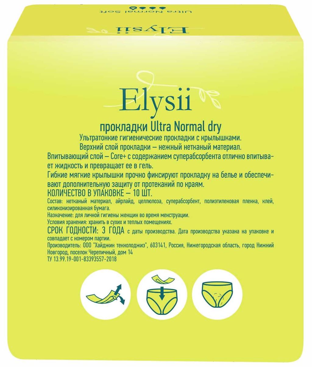 Elysii Ultra Normal Dry Прокладки женские гигиенические, прокладки гигиенические, 10 шт.