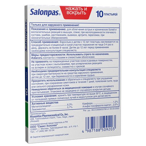 Salonpas пластырь обезболивающий, 7 х 10 см, пластырь медицинский, 5 шт.