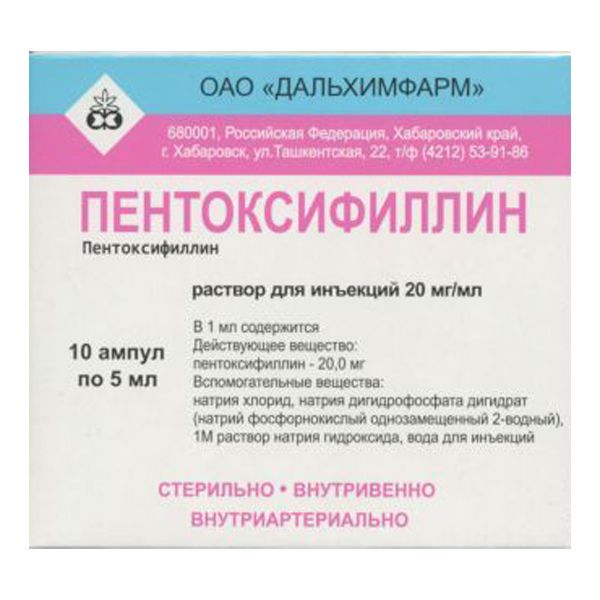 Пентоксифиллин, 20 мг/мл, раствор для внутривенного и внутриартериального введения, 5 мл, 10 шт.