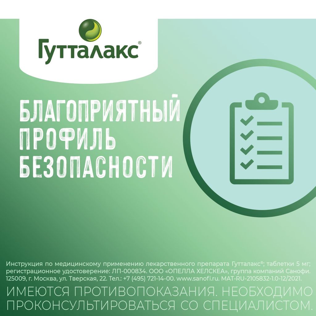 Гутталакс, 5 мг, таблетки, 50 шт.