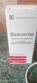 Отзывы о Димексид