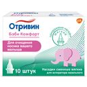 Отривин Бэби Комфорт насадки сменные для аспиратора назального, 10 шт.
