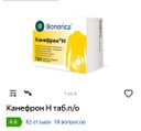 Отзывы о Канефрон Н