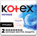 Kotex Трусики женские ночные гигиенические одноразовые, 10 капель, трусики для критических дней, экстра защита, 2 шт.