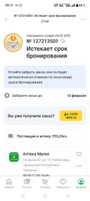 пришел за заказом, а заказа нет . купил просто в аптеке . ещё шлют сообщение, что срок истекает, хотя заказа там и не вообще. смешно)
