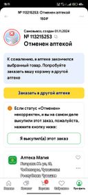 Заказал Омез 20 мг где то после 12 ночи,лекарство было в аптеке,днём посмотрел о готовности заказа,заказ отменён,лекарство закончилось.То есть они продали мой заказ другому покупателю.Я разочарован сотрудниками данной аптеки,нужно увольнение виновного сотрудника.