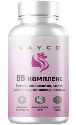 Layco BB комплекс для кожи волос и ногтей