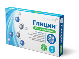 Consumed Глицин