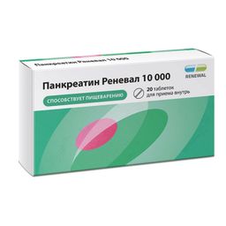Панкреатин 10000