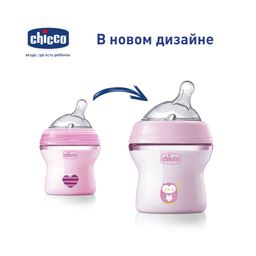 Chicco Natural Feeling Бутылочка