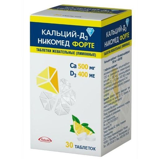 Кальций-Д3 Никомед Форте, 500 мг+400 МЕ, таблетки жевательные, лимон, 30 шт.