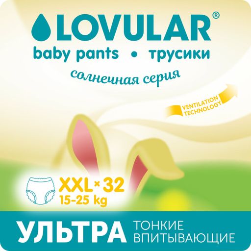 Lovular Подгузники-трусики Солнечная серия, р. XXL, 15-25кг, 32 шт.