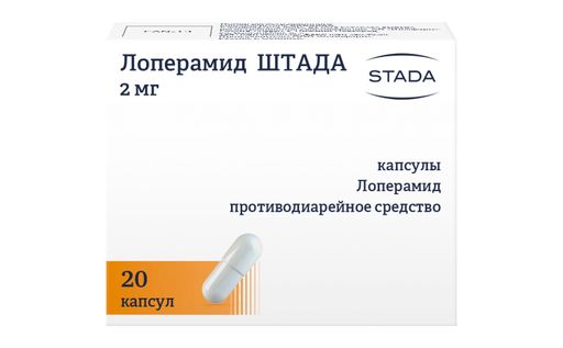 Лоперамид Штада, 2 мг, капсулы, 20 шт.