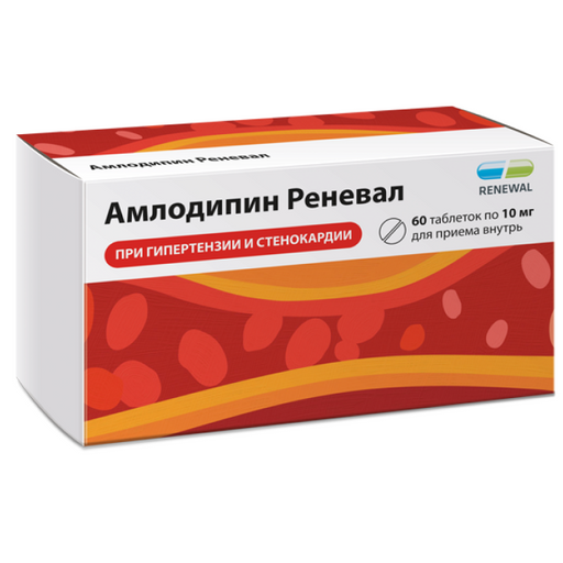 Амлодипин Реневал, 10 мг, таблетки, 60 шт.