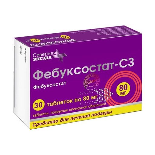 Фебуксостат-СЗ, 80 мг, таблетки, покрытые пленочной оболочкой, 30 шт.