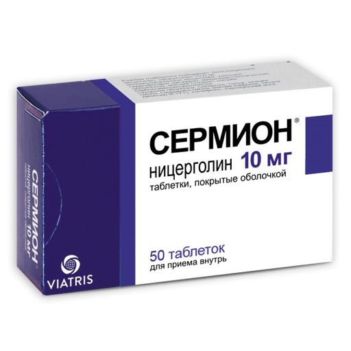 Сермион, 10 мг, таблетки, покрытые оболочкой, 50 шт.