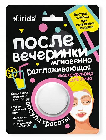 Mirida Капсула красоты Маска-флюид для лица После вечеринки, маска для лица, Мгновенно разглаживающая, 8 мл, 1 шт.