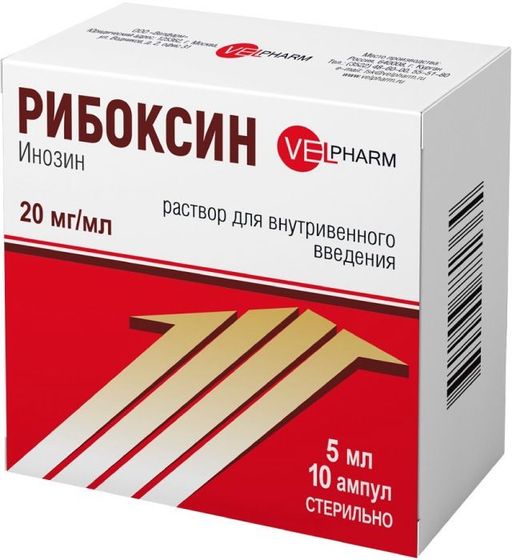 Рибоксин (для инъекций), 2%, раствор для внутривенного введения, 5 мл, 10 шт.