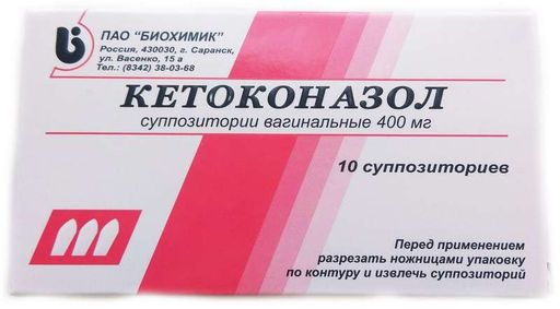 Кетоконазол, 400 мг, суппозитории вагинальные, 10 шт.