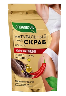 Organic oil Скраб для тела сухой жиросжигающий, скраб, масло какао плюс чили, 150 г, 1 шт.