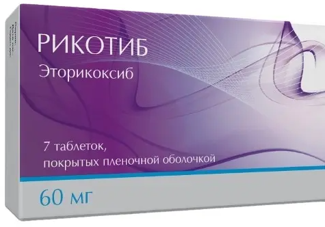 Рикотиб, 60 мг, таблетки, покрытые пленочной оболочкой, 7 шт.