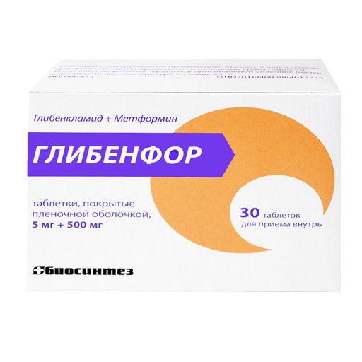 Глибенфор, 5 мг+500 мг, таблетки, покрытые пленочной оболочкой, 30 шт.