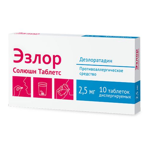 Эзлор Солюшн Таблетс, 2.5 мг, таблетки диспергируемые, 10 шт.