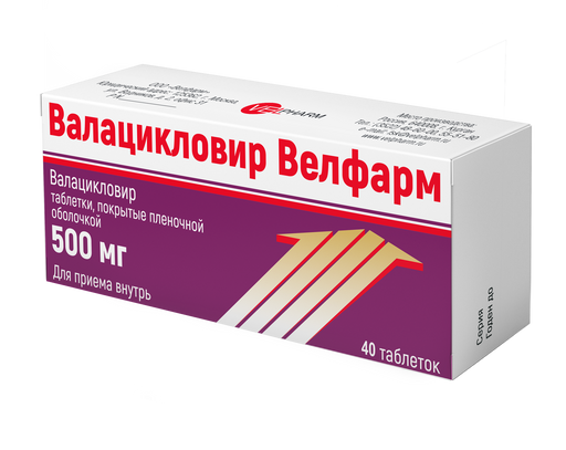 Валацикловир, 500 мг, таблетки, покрытые пленочной оболочкой, 40 шт.