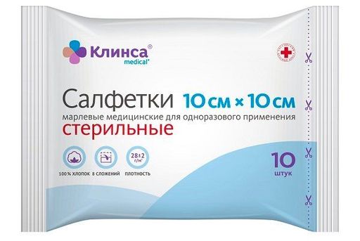 Клинса салфетки марлевые стерильные, 10 смх10 см, 28 г/м кв, в групповой упаковке, 10 шт.