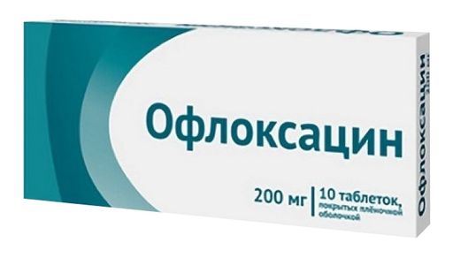Офлоксацин, 200 мг, таблетки, покрытые оболочкой, 10 шт.