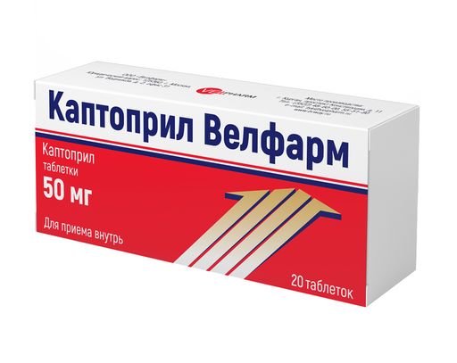 Каптоприл Велфарм, 50 мг, таблетки, 20 шт.
