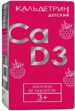 Кальдетрин Кальций-Д3 детский, 400мг + 200МЕ, таблетки жевательные, с малиновым вкусом, 50 шт.