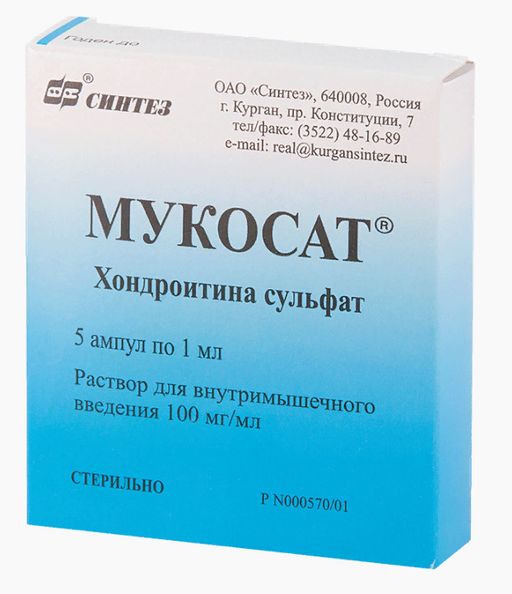 Мукосат, 100 мг/мл, раствор для внутримышечного введения, 1 мл, 5 шт.