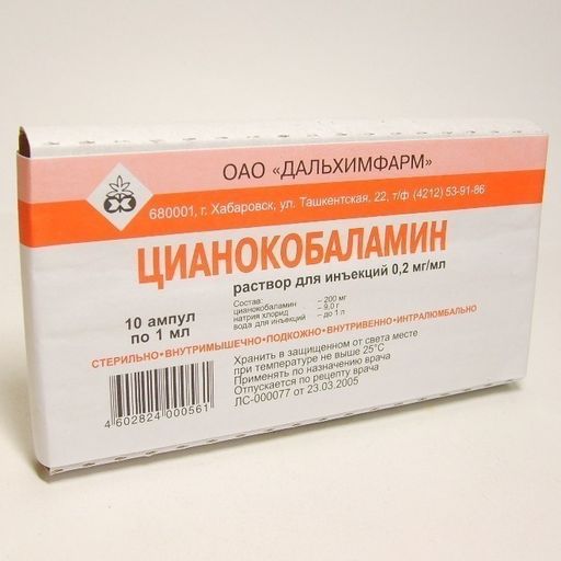 Цианокобаламин, 0.2 мг/мл, раствор для инъекций, 1 мл, 10 шт.