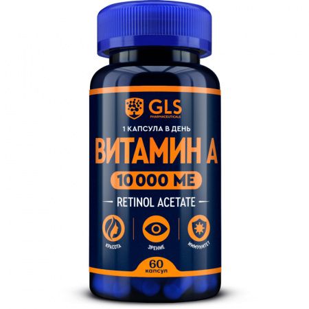 GLS Витамин А, 10000 МЕ, капсулы, 60 шт.