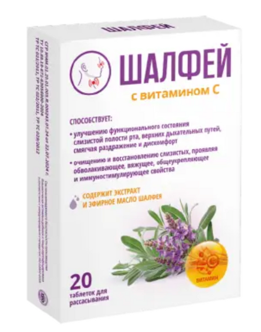 Шалфей с витамином C, таблетки для рассасывания, 20 шт.