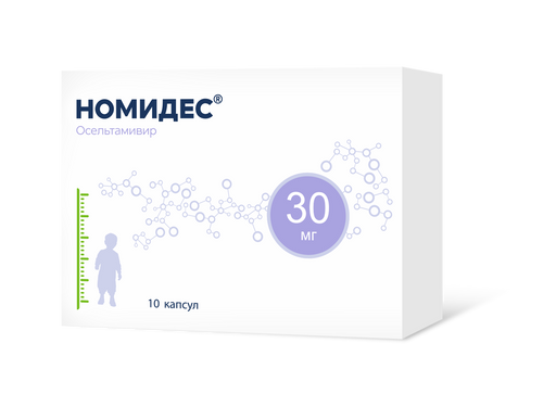 Номидес, 30 мг, капсулы, 10 шт.
