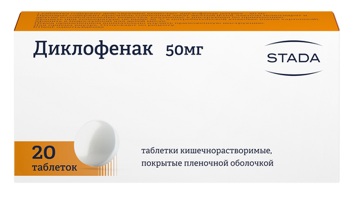 Диклофенак, 50 мг, таблетки, покрытые кишечнорастворимой оболочкой, 20 шт.