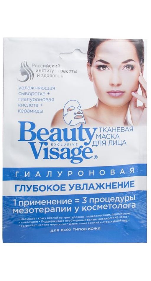 Beauty Visage Тканевая Гиалуроновая маска для лица, маска для лица, глубокое увлажнение, 25 мл, 1 шт.