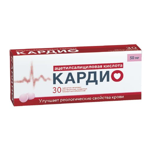 Ацетилсалициловая кислота Кардио, 50 мг, таблетки, покрытые кишечнорастворимой оболочкой, 30 шт.