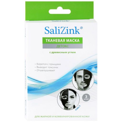Salizink Маска косметическая детокс, маска для лица, 3 шт.