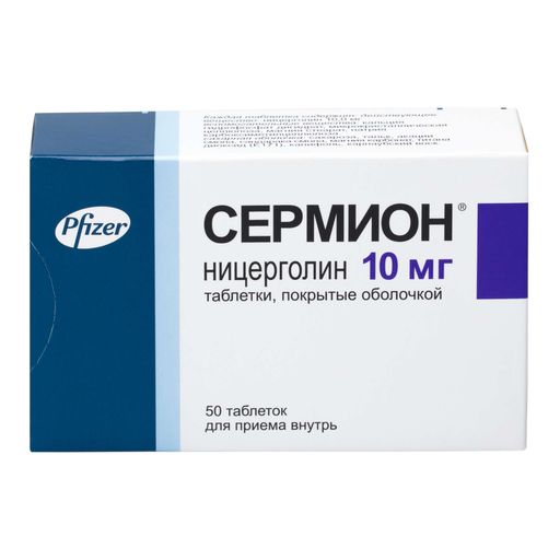 Сермион, 10 мг, таблетки, покрытые оболочкой, 50 шт.