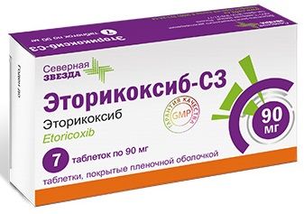 Эторикоксиб-СЗ, 90 мг, таблетки, покрытые пленочной оболочкой, 7 шт.