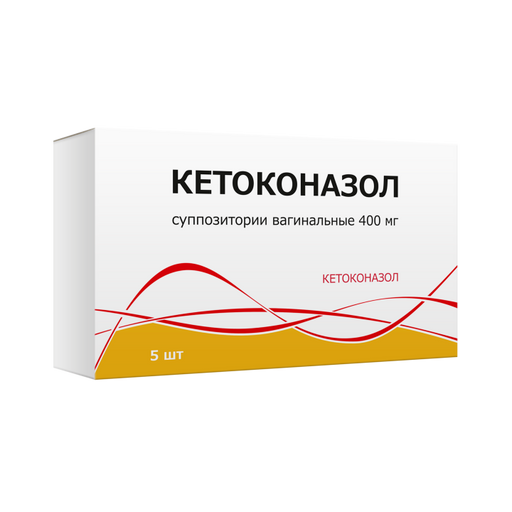 Кетоконазол, 400 мг, суппозитории вагинальные, 5 шт.